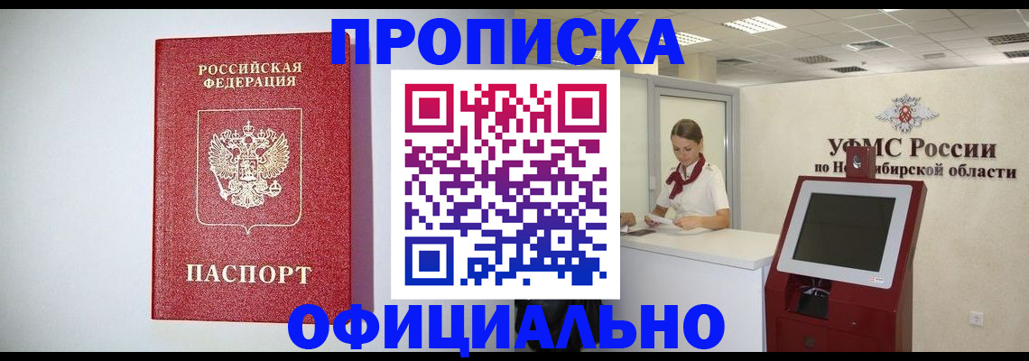 прописка для кредита в Буйнакске